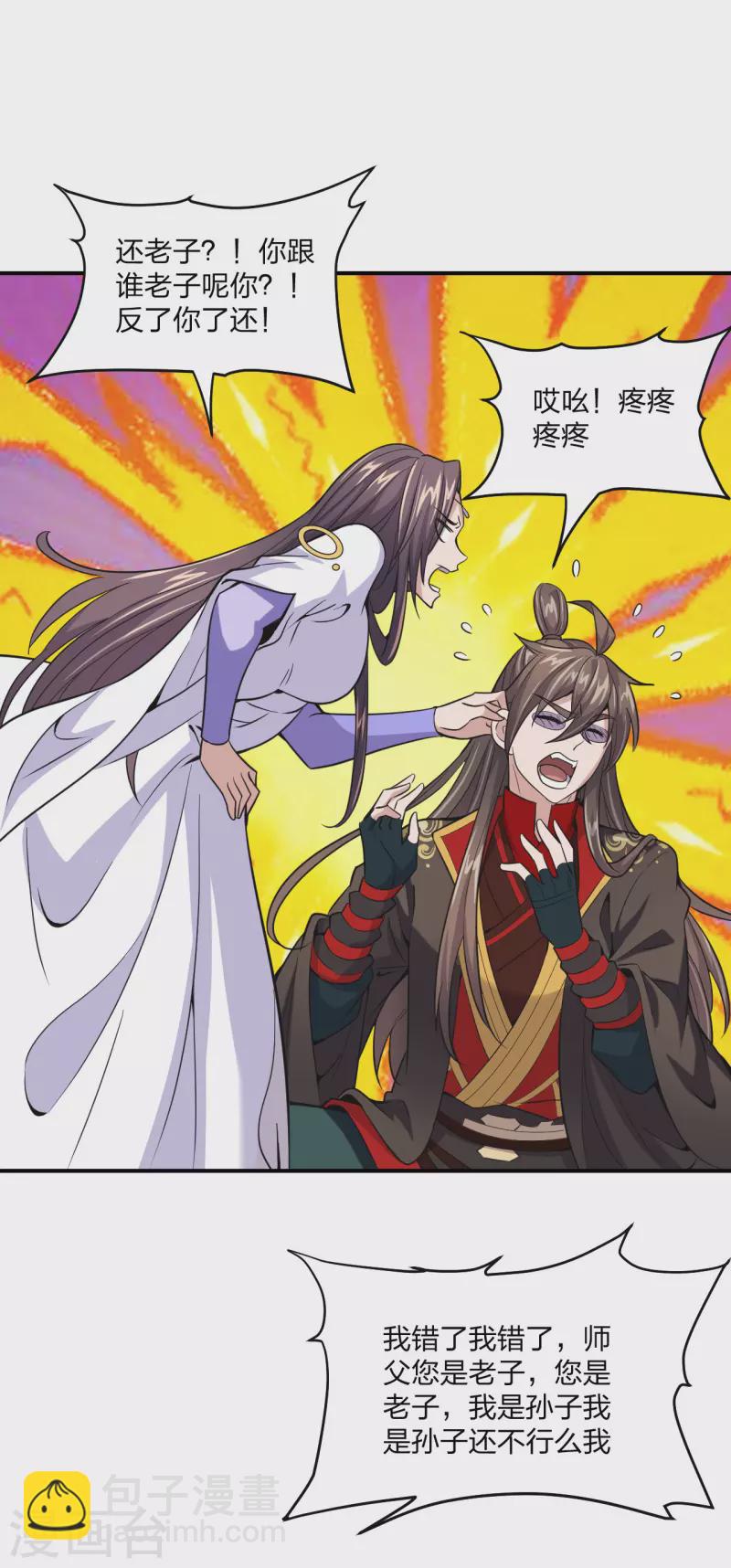🍚仙武帝尊 第150话 月影七星环！ 第7页