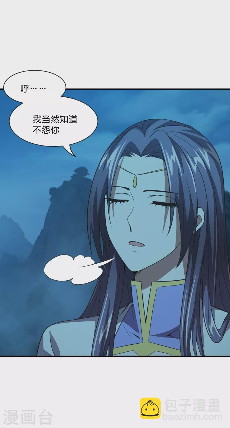 🍚仙武帝尊 第150话 月影七星环！ 第9页