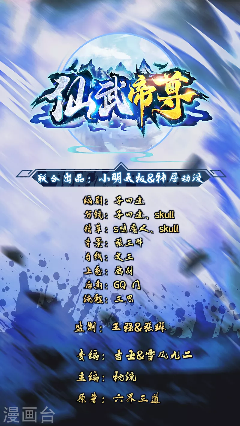 🍚仙武帝尊 第152话 竹林精舍！ 第1页