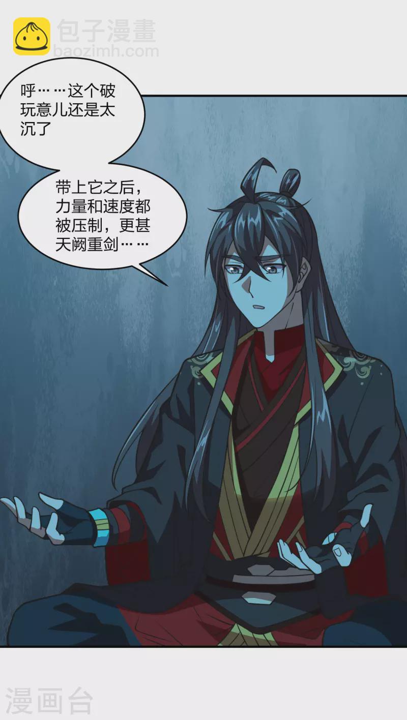 🍚仙武帝尊 第152话 竹林精舍！ 第18页