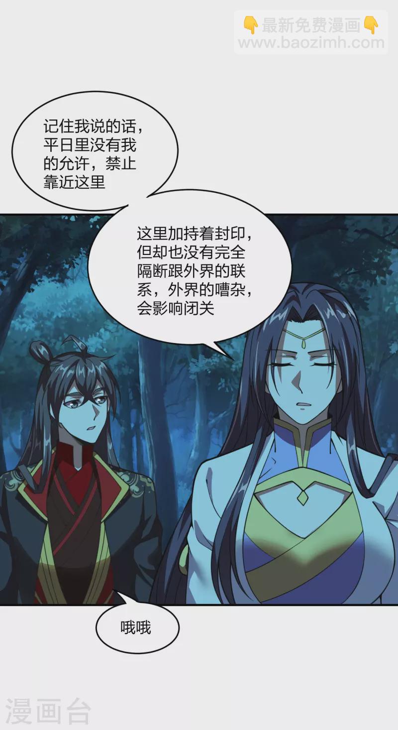 🍚仙武帝尊 第152话 竹林精舍！ 第3页