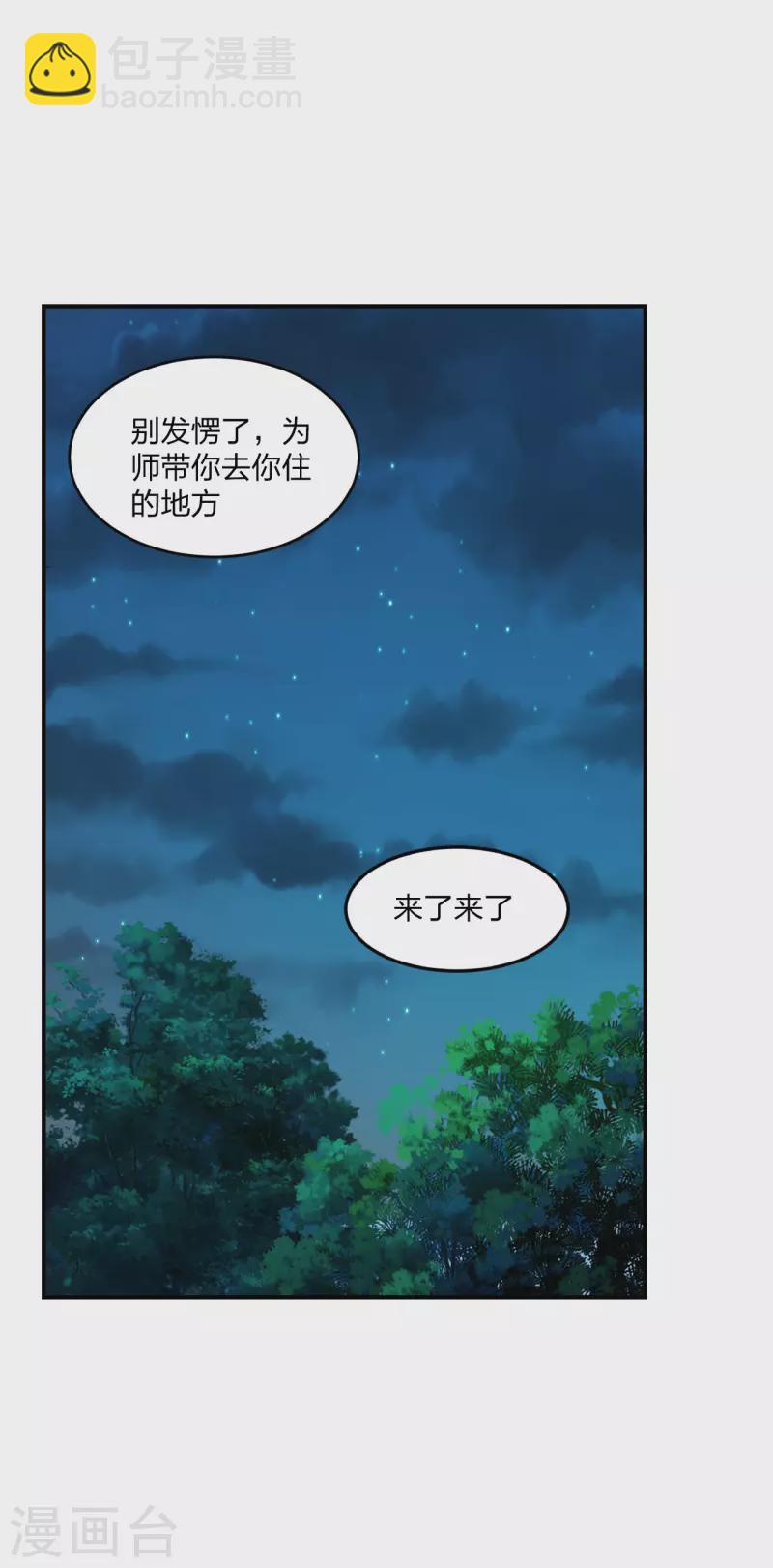 🍚仙武帝尊 第152话 竹林精舍！ 第5页