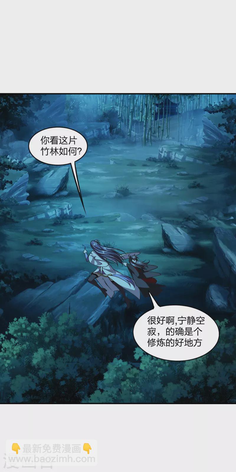 🍚仙武帝尊 第152话 竹林精舍！ 第6页