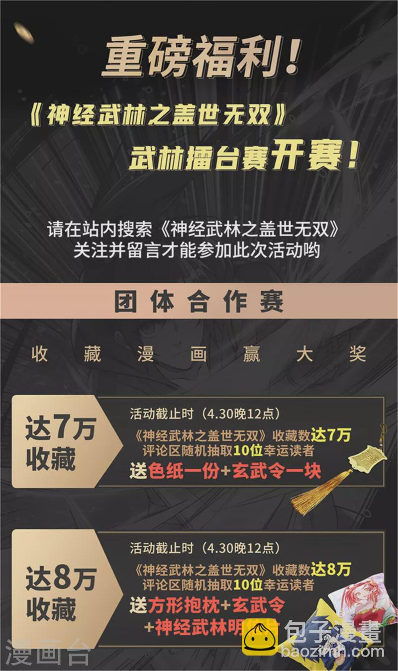 🍚仙武帝尊 第154话 叶辰被虐 第25页