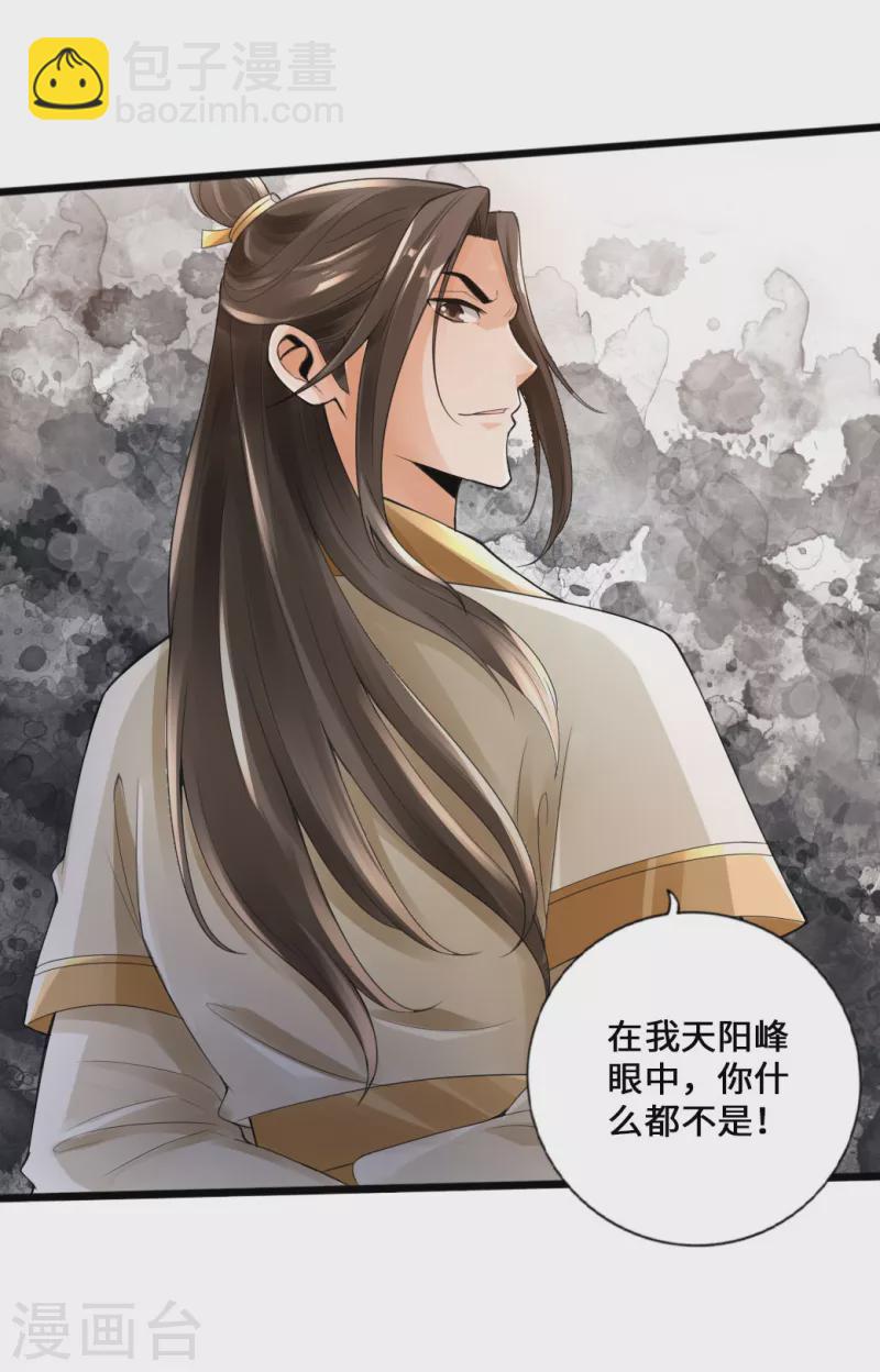 🍚仙武帝尊 第16话 两峰的邀请 第15页