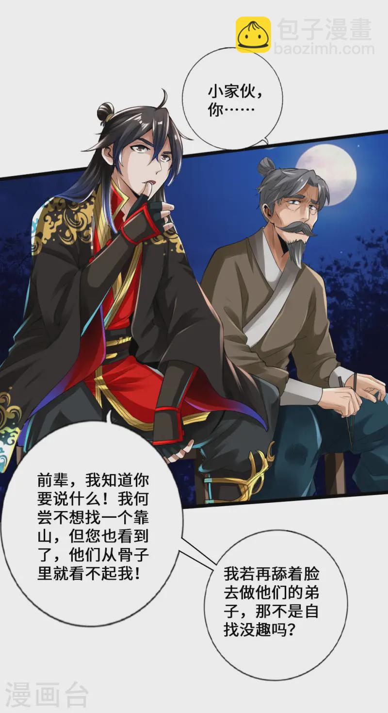 🍚仙武帝尊 第16话 两峰的邀请 第17页