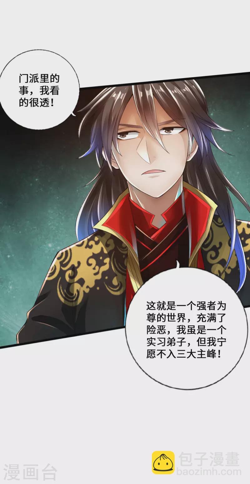 🍚仙武帝尊 第16话 两峰的邀请 第18页