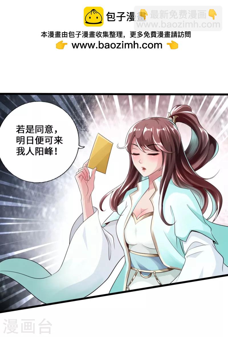 🍚仙武帝尊 第16话 两峰的邀请 第2页