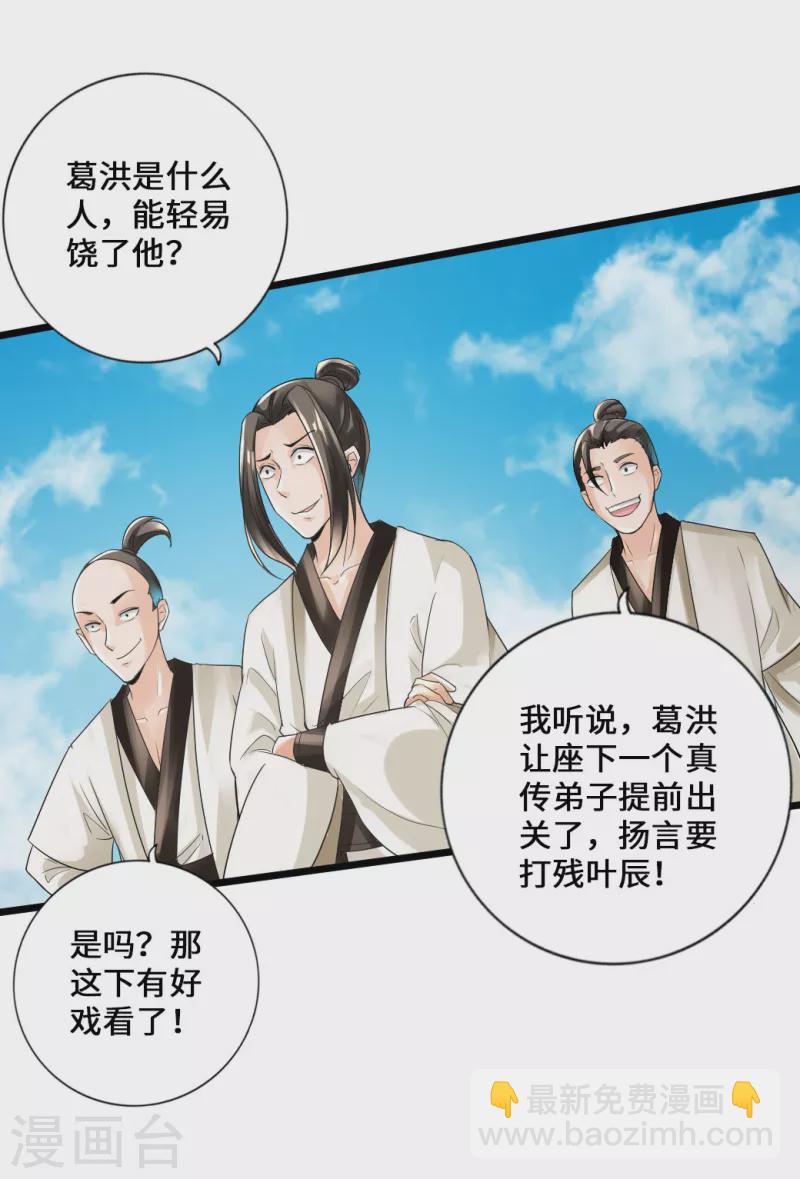 🍚仙武帝尊 第16话 两峰的邀请 第23页