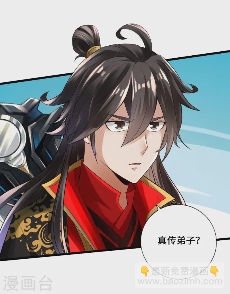 🍚仙武帝尊 第16话 两峰的邀请 第24页