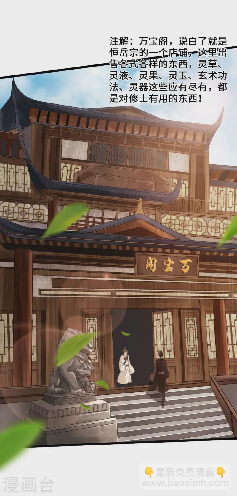 🍚仙武帝尊 第16话 两峰的邀请 第26页
