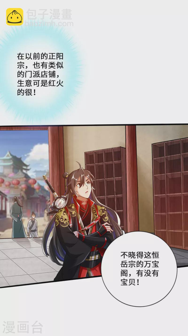 🍚仙武帝尊 第16话 两峰的邀请 第27页