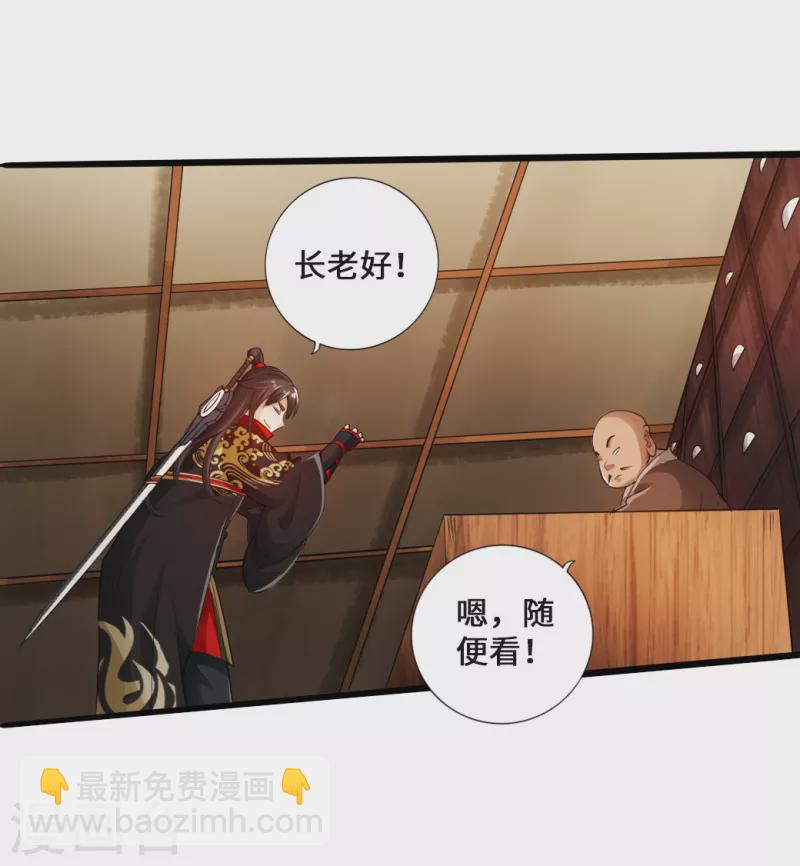 🍚仙武帝尊 第16话 两峰的邀请 第29页