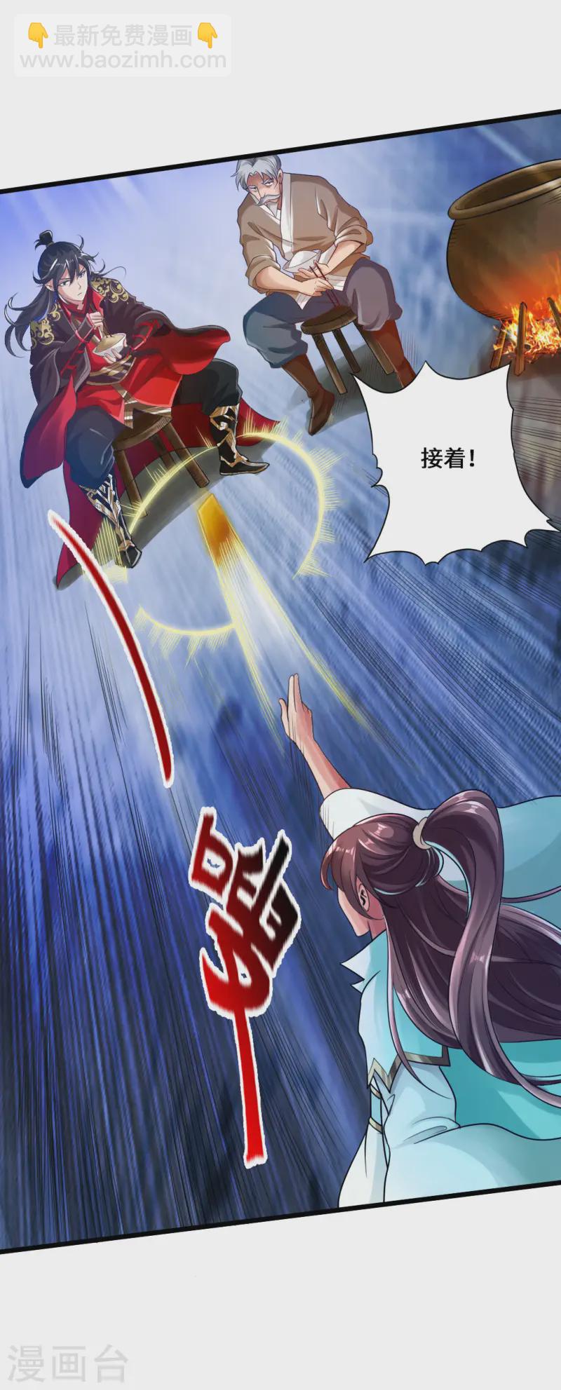 🍚仙武帝尊 第16话 两峰的邀请 第3页