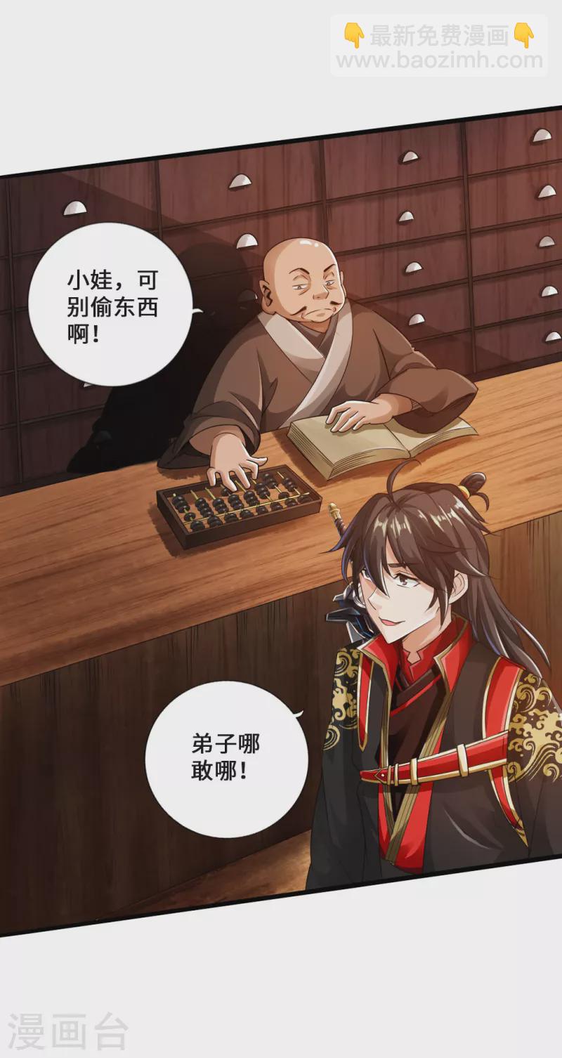 🍚仙武帝尊 第16话 两峰的邀请 第30页