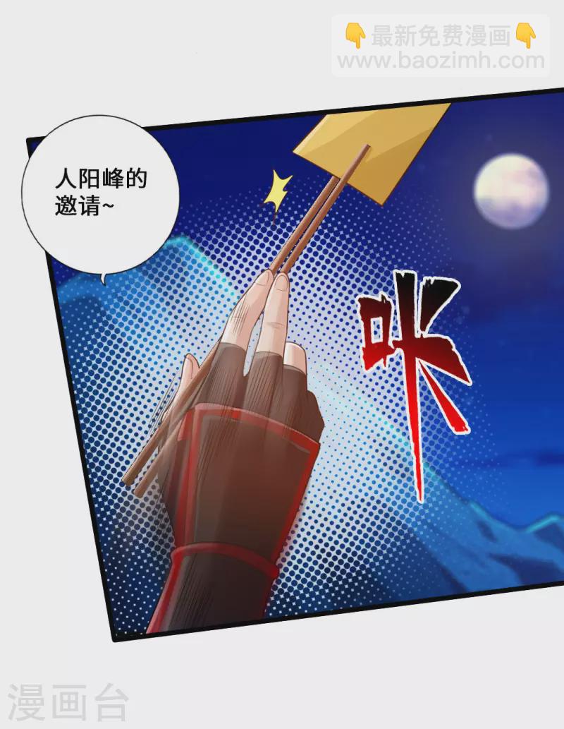 🍚仙武帝尊 第16话 两峰的邀请 第4页