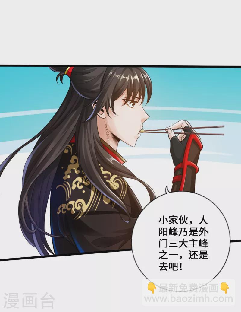 🍚仙武帝尊 第16话 两峰的邀请 第8页