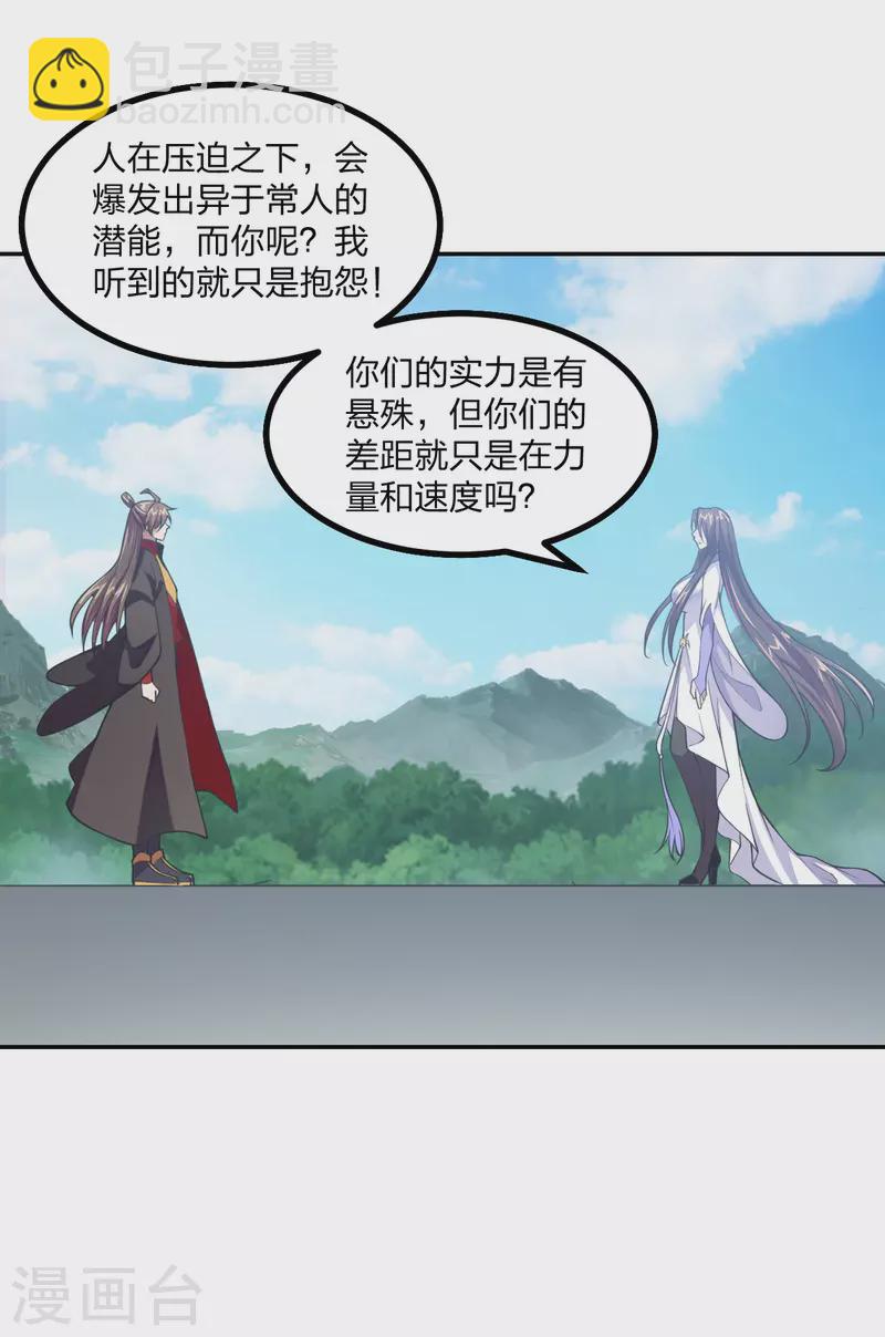 🍚仙武帝尊 第156话 再战风影！ 第2页