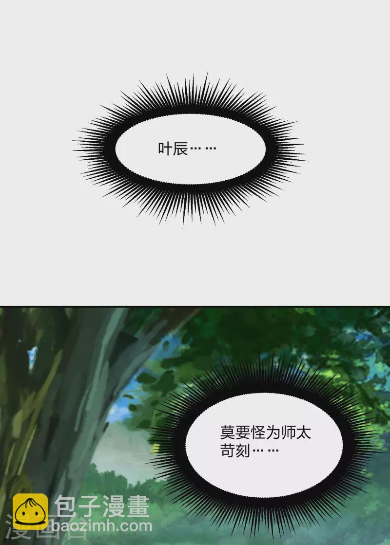 🍚仙武帝尊 第156话 再战风影！ 第24页