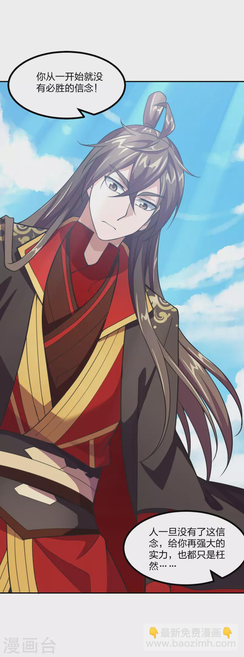 🍚仙武帝尊 第156话 再战风影！ 第3页