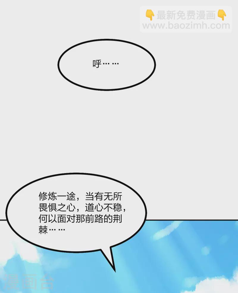 🍚仙武帝尊 第156话 再战风影！ 第4页