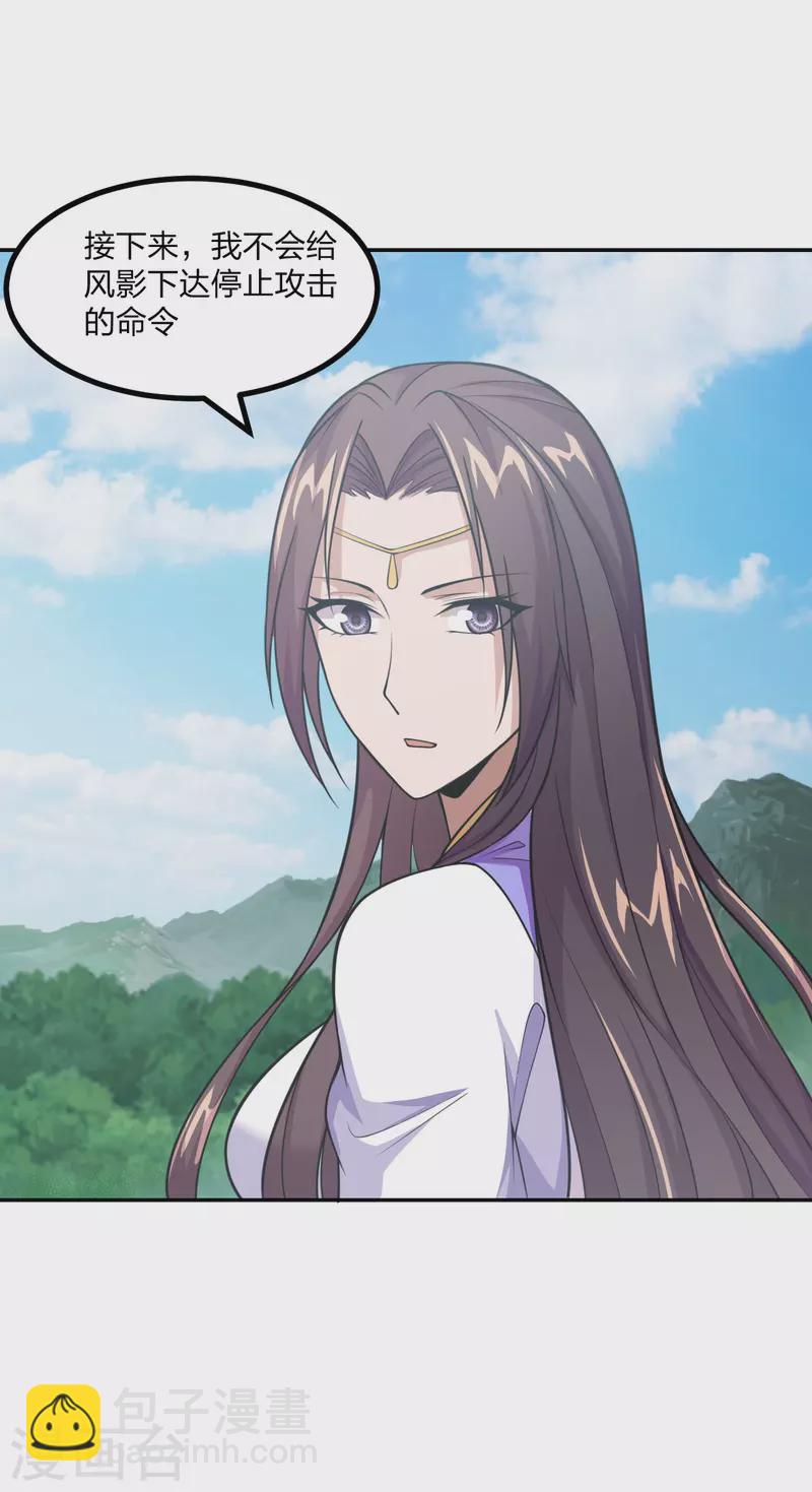 🍚仙武帝尊 第156话 再战风影！ 第6页