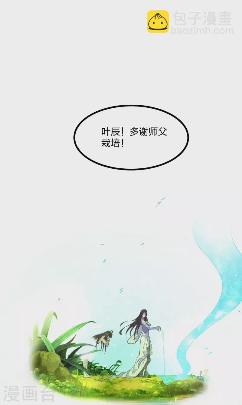 🍚仙武帝尊 第158话 下山的条件！ 第11页