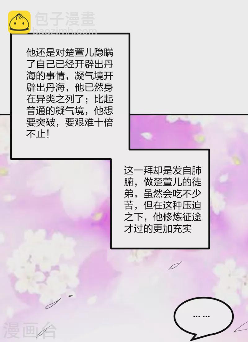 🍚仙武帝尊 第158话 下山的条件！ 第12页