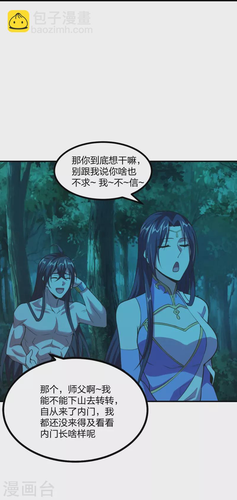 🍚仙武帝尊 第158话 下山的条件！ 第15页