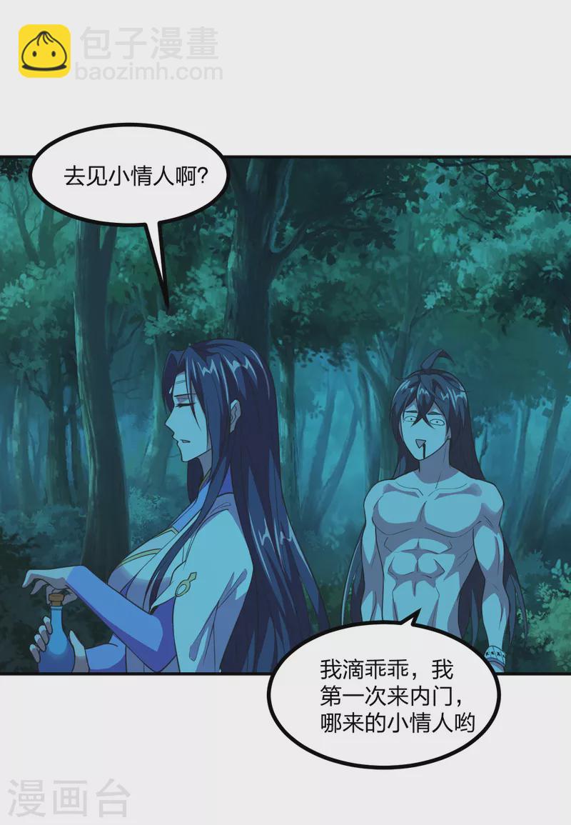 🍚仙武帝尊 第158话 下山的条件！ 第16页
