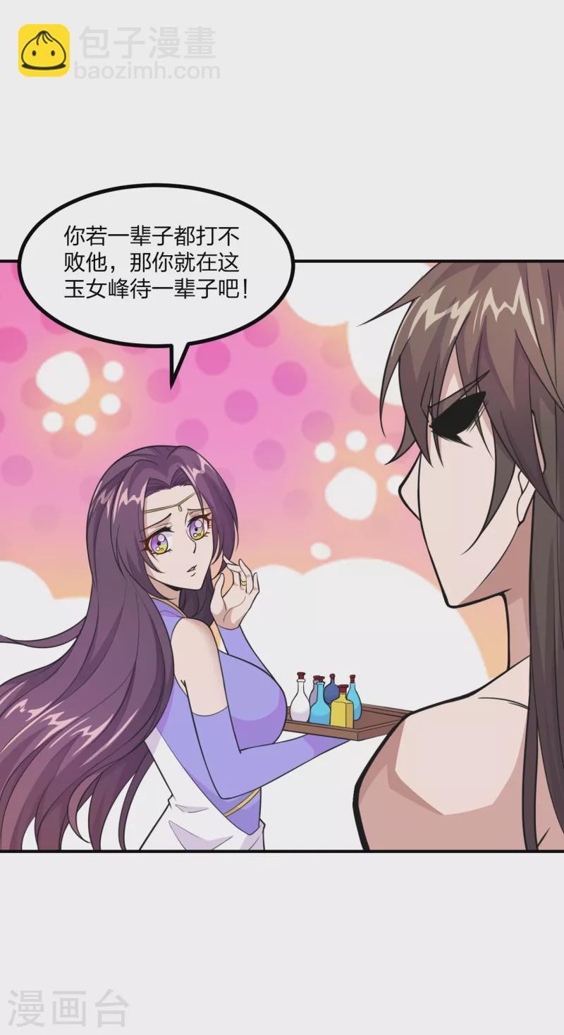🍚仙武帝尊 第158话 下山的条件！ 第19页