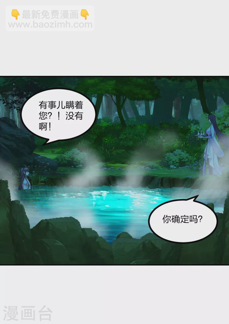 🍚仙武帝尊 第158话 下山的条件！ 第2页