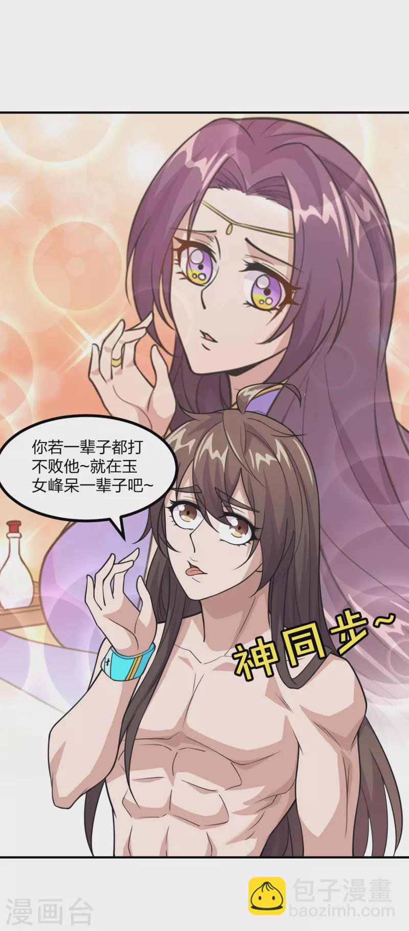 🍚仙武帝尊 第158话 下山的条件！ 第20页
