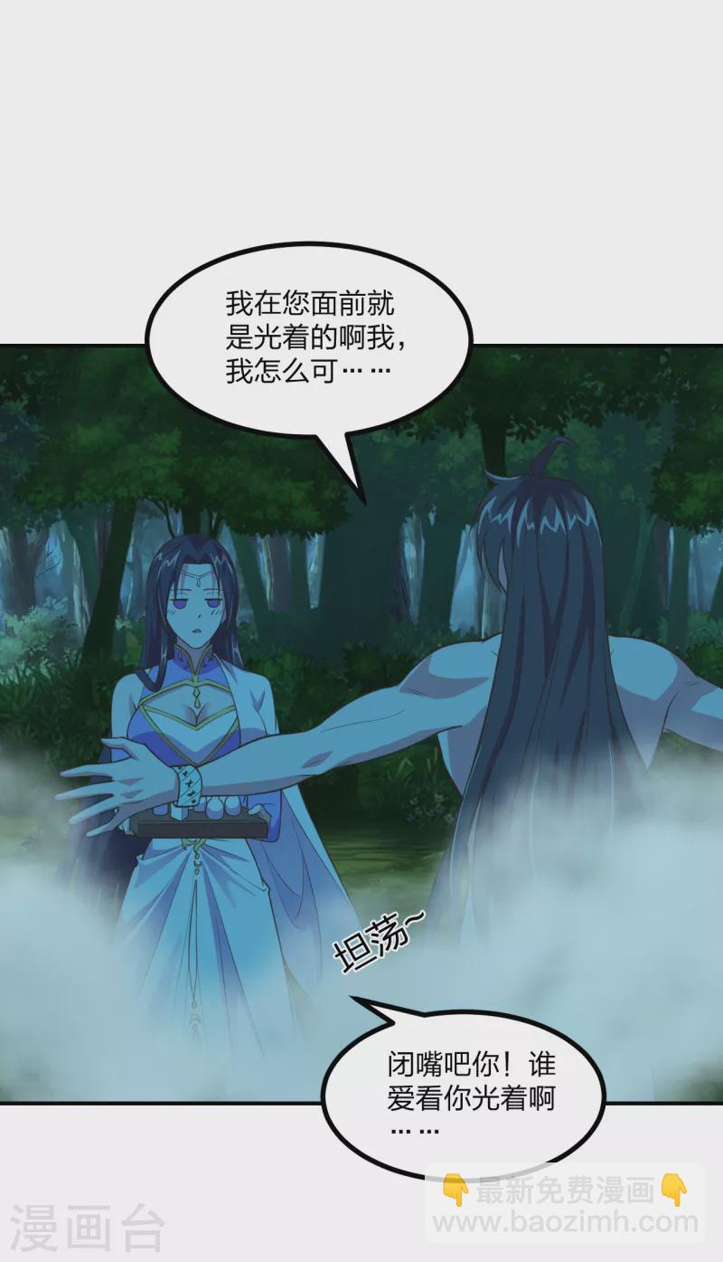 🍚仙武帝尊 第158话 下山的条件！ 第4页