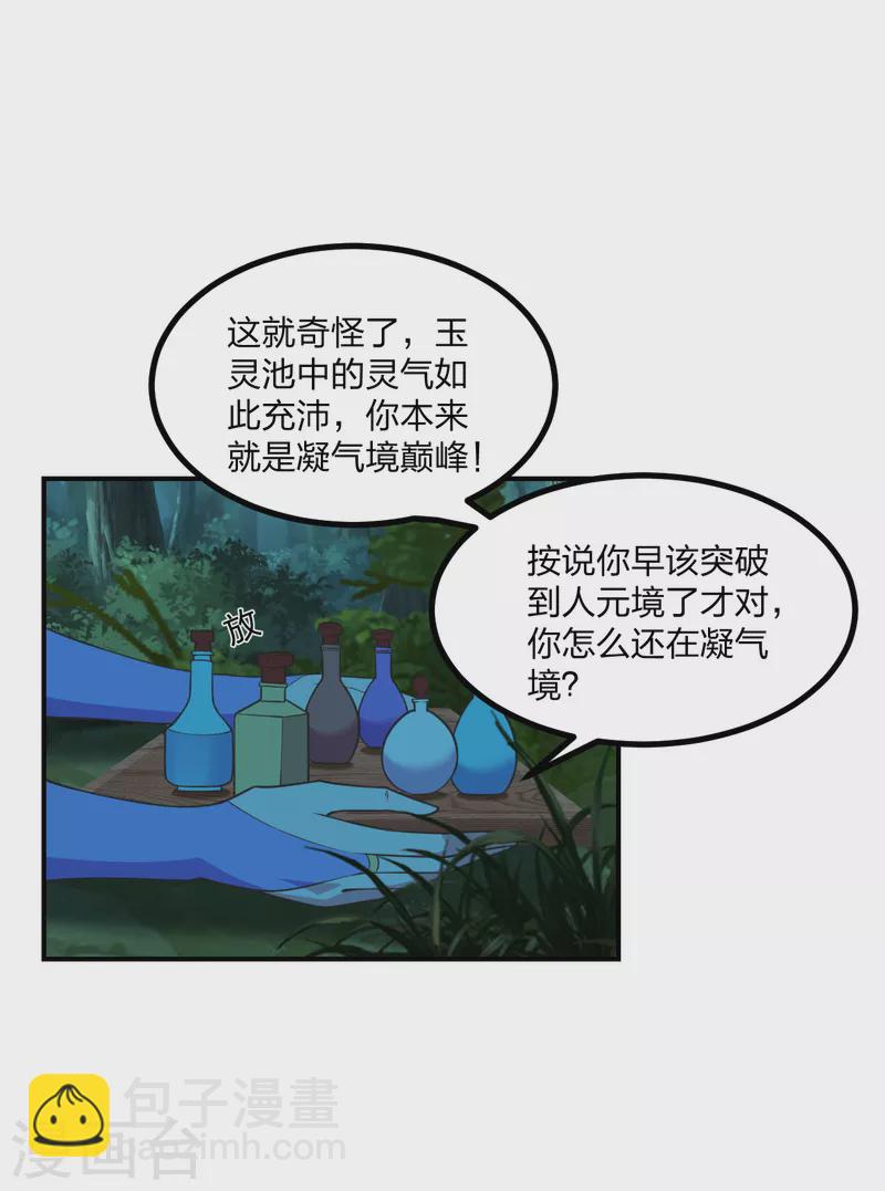 🍚仙武帝尊 第158话 下山的条件！ 第5页