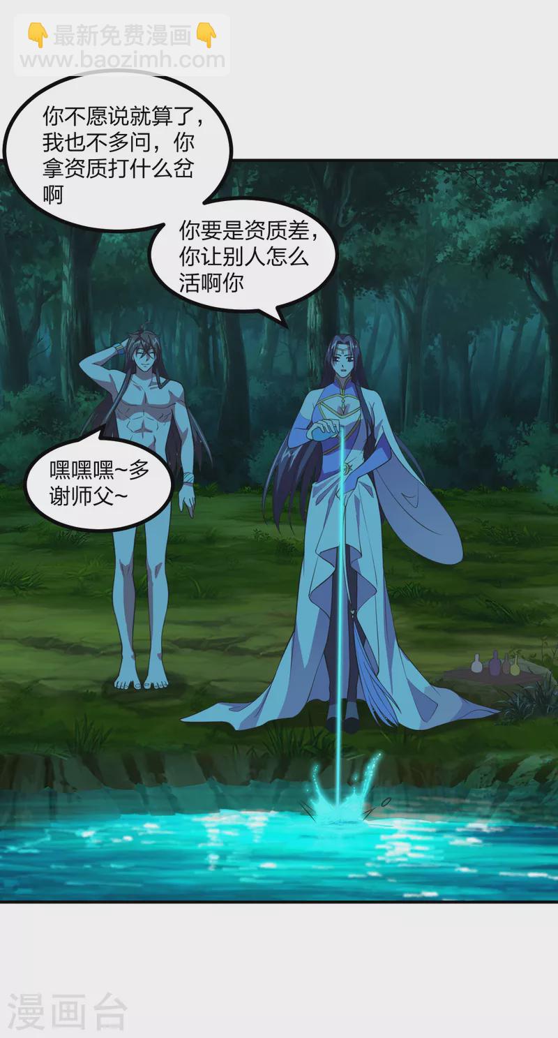🍚仙武帝尊 第158话 下山的条件！ 第7页