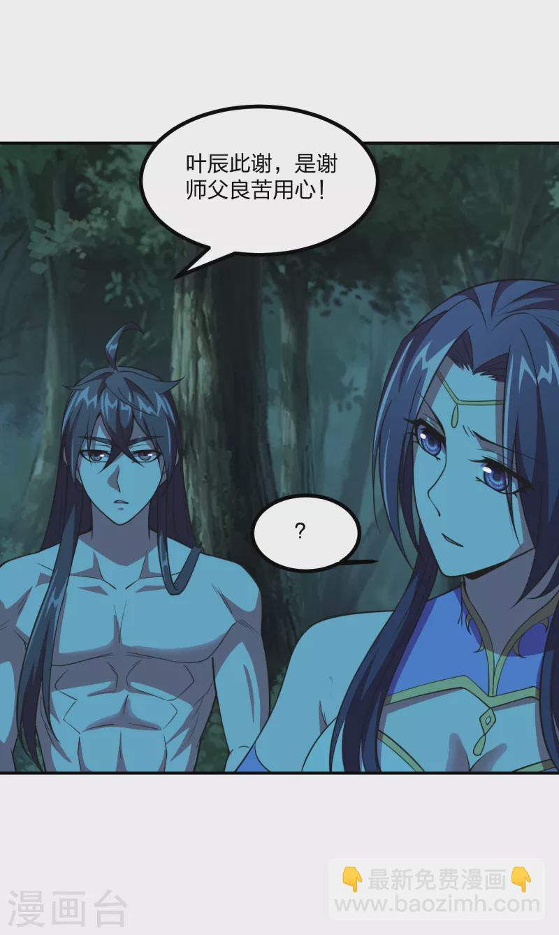 🍚仙武帝尊 第158话 下山的条件！ 第9页