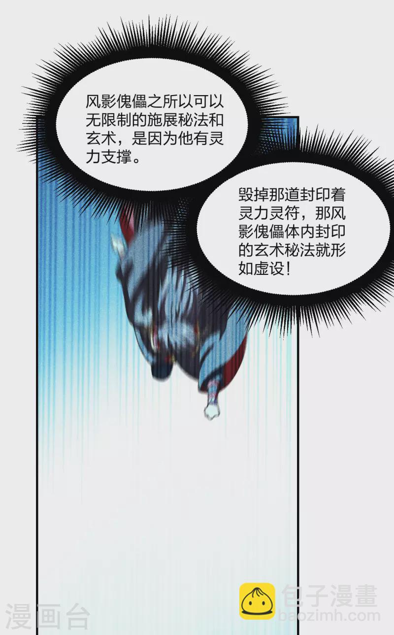 🍚仙武帝尊 第160话 反杀傀儡！ 第2页
