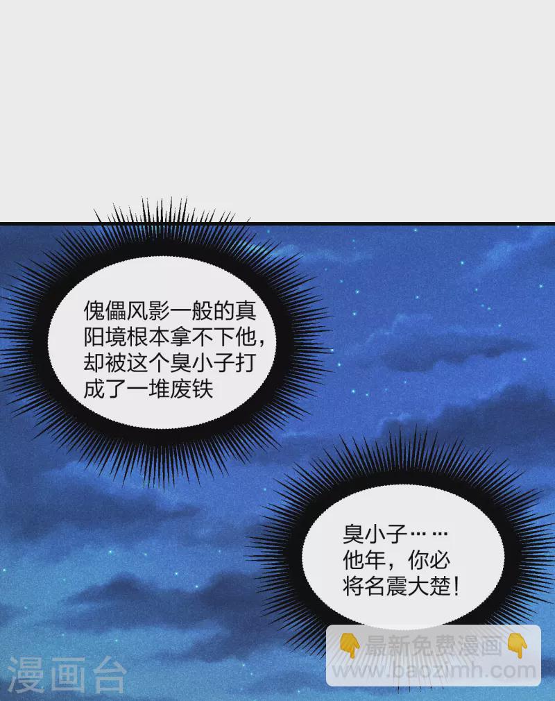 🍚仙武帝尊 第162话 下山的奇葩姿势！ 第11页