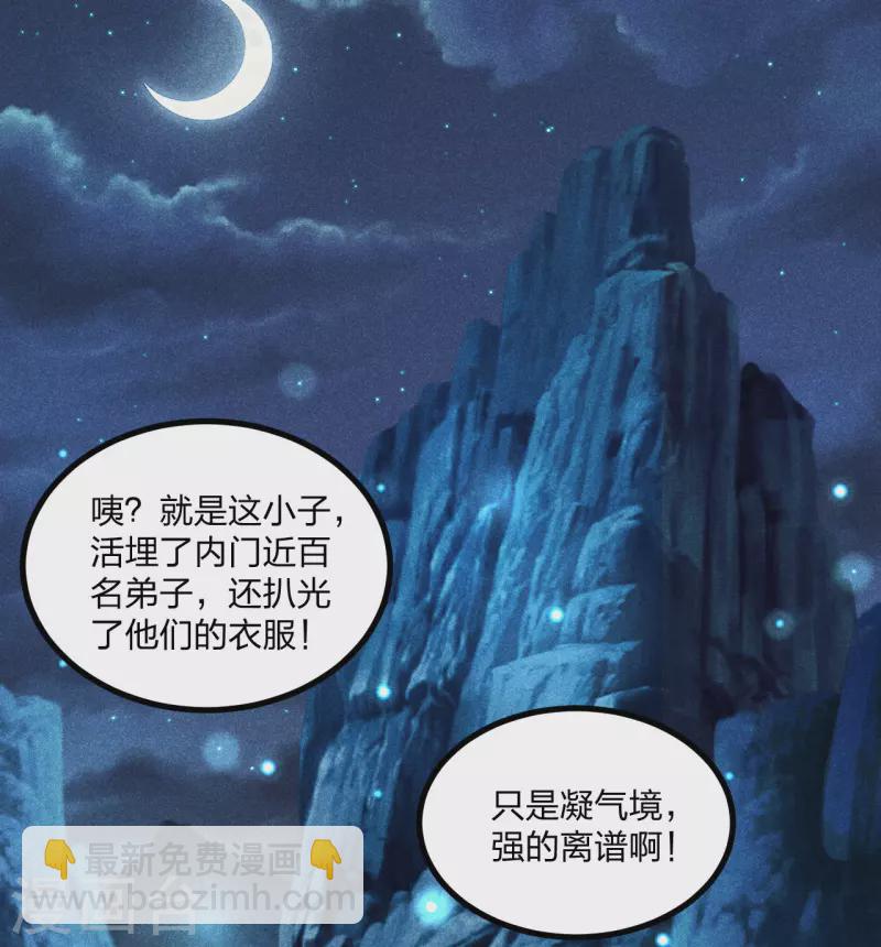 🍚仙武帝尊 第162话 下山的奇葩姿势！ 第15页