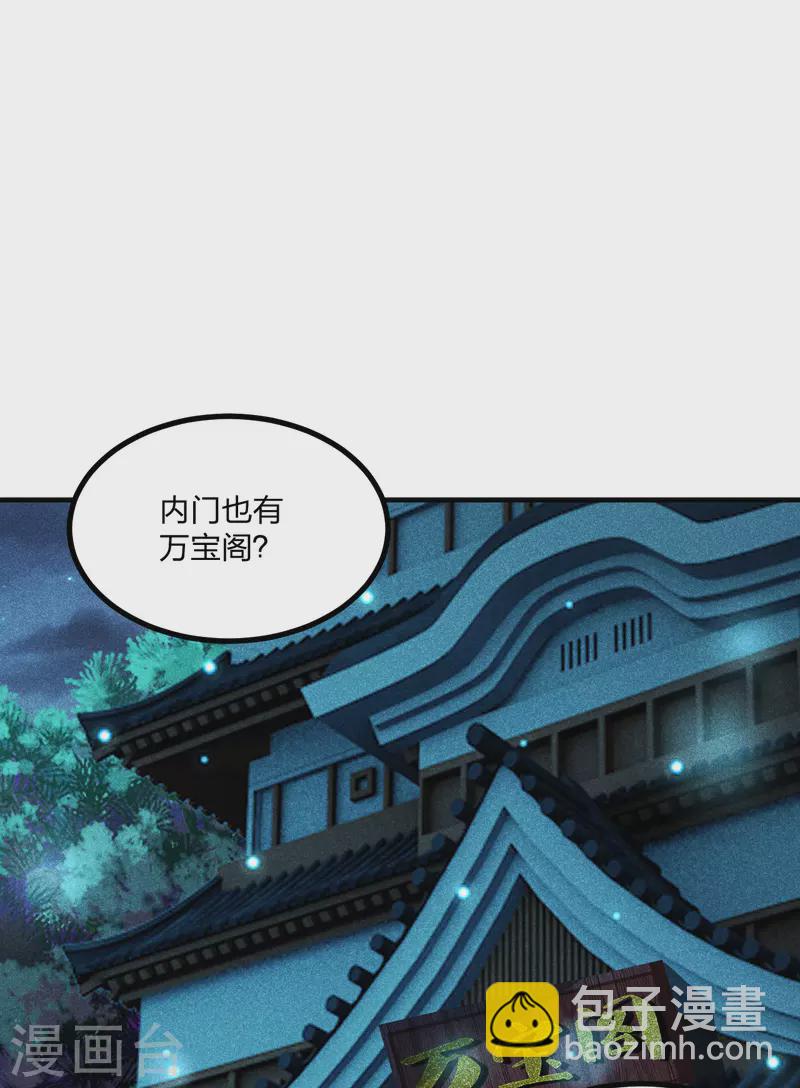 🍚仙武帝尊 第162话 下山的奇葩姿势！ 第18页