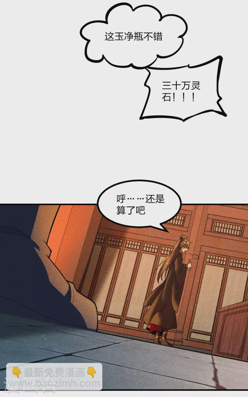 🍚仙武帝尊 第162话 下山的奇葩姿势！ 第21页