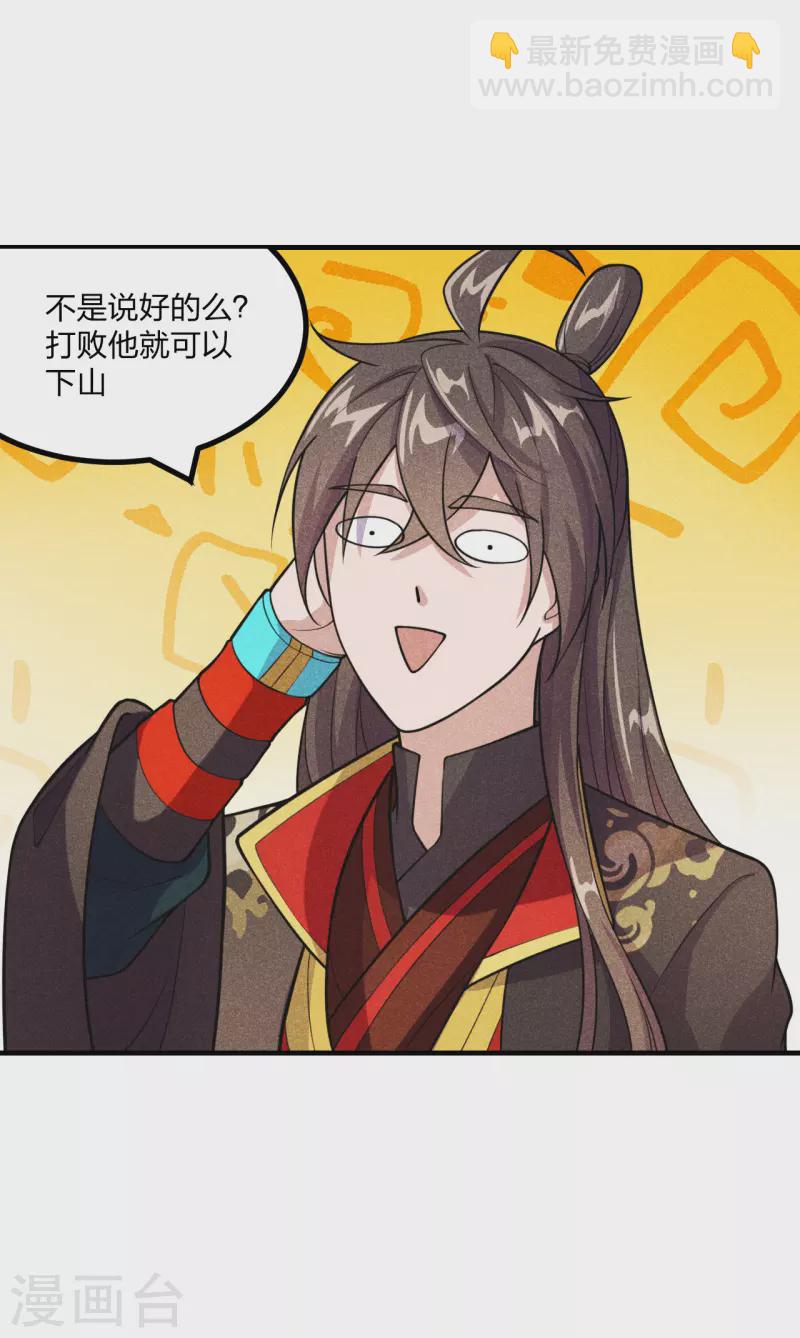 🍚仙武帝尊 第162话 下山的奇葩姿势！ 第3页