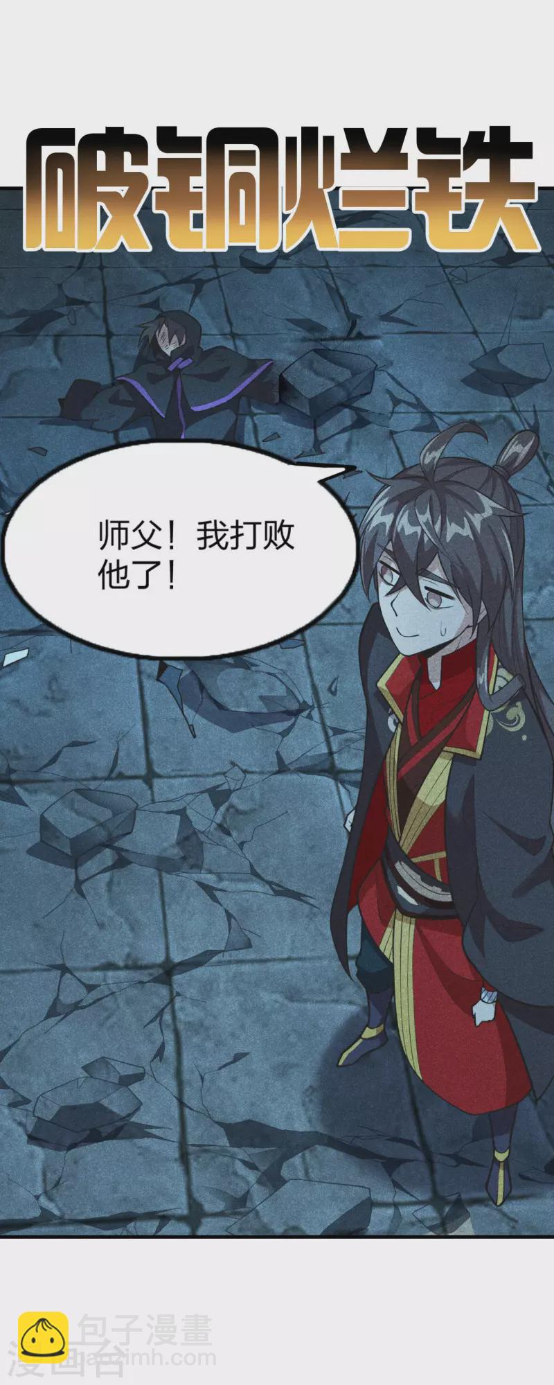 🍚仙武帝尊 第162话 下山的奇葩姿势！ 第4页