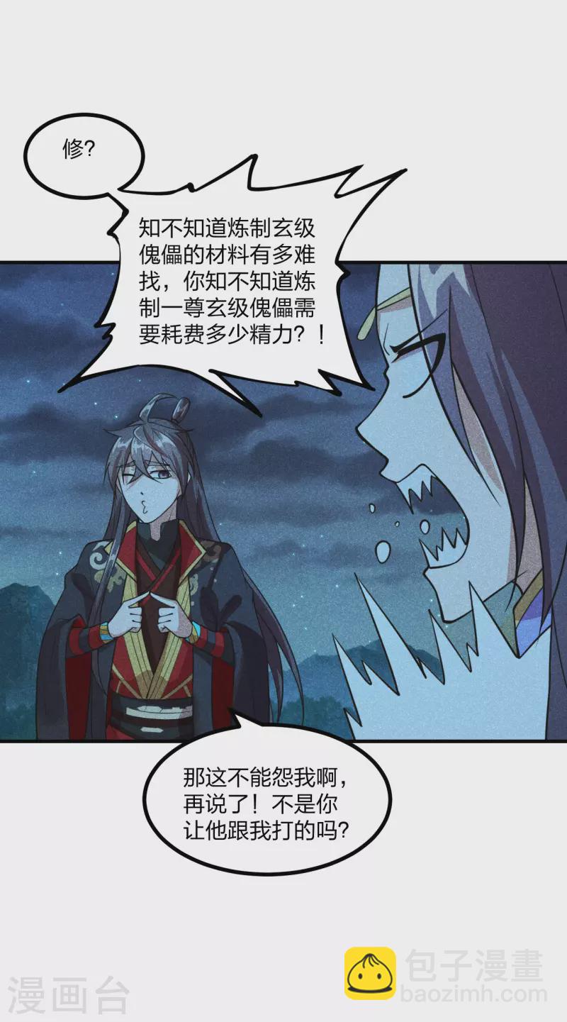 🍚仙武帝尊 第162话 下山的奇葩姿势！ 第5页