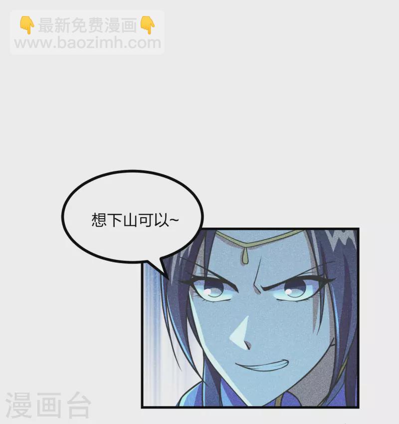 🍚仙武帝尊 第162话 下山的奇葩姿势！ 第7页