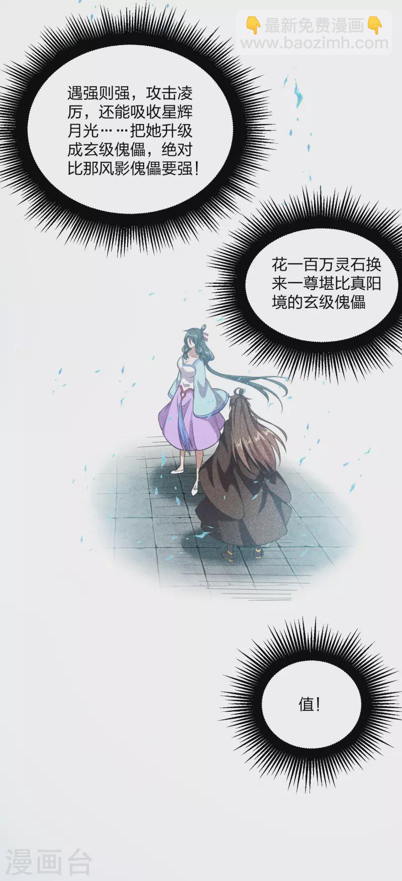 🍚仙武帝尊 第164话 紫萱很费钱 第10页
