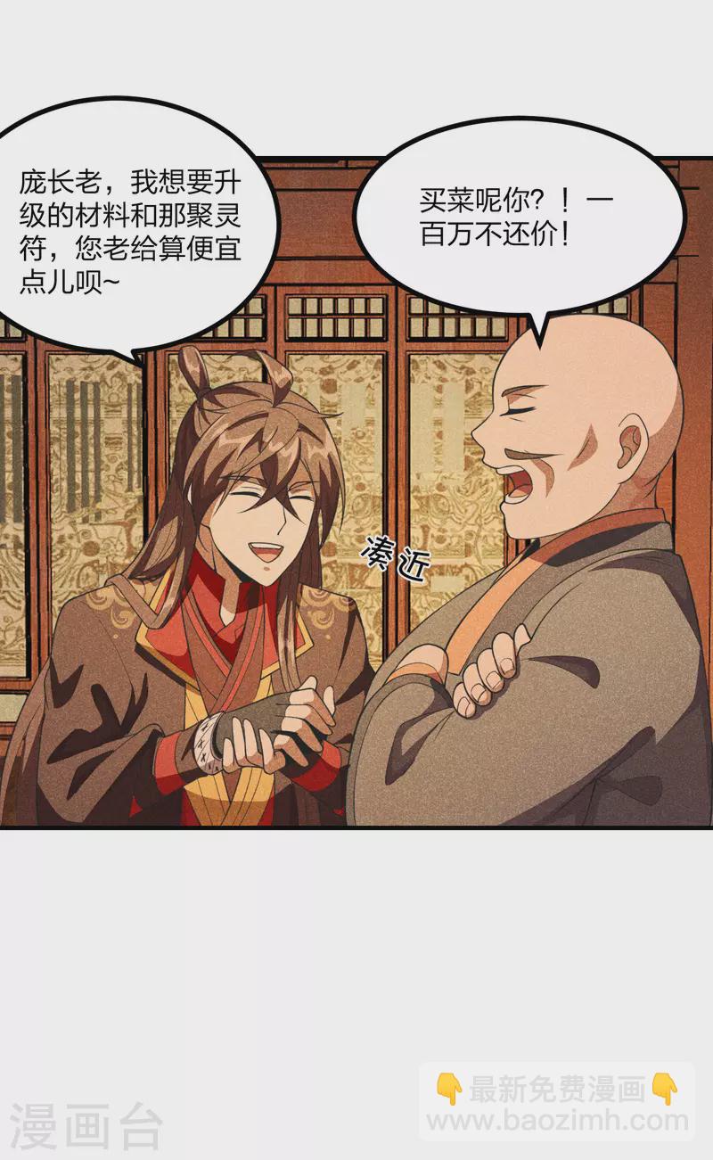 🍚仙武帝尊 第164话 紫萱很费钱 第13页