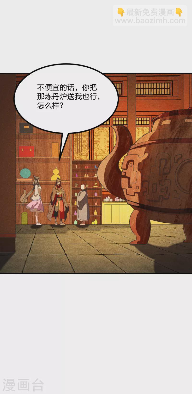 🍚仙武帝尊 第164话 紫萱很费钱 第14页