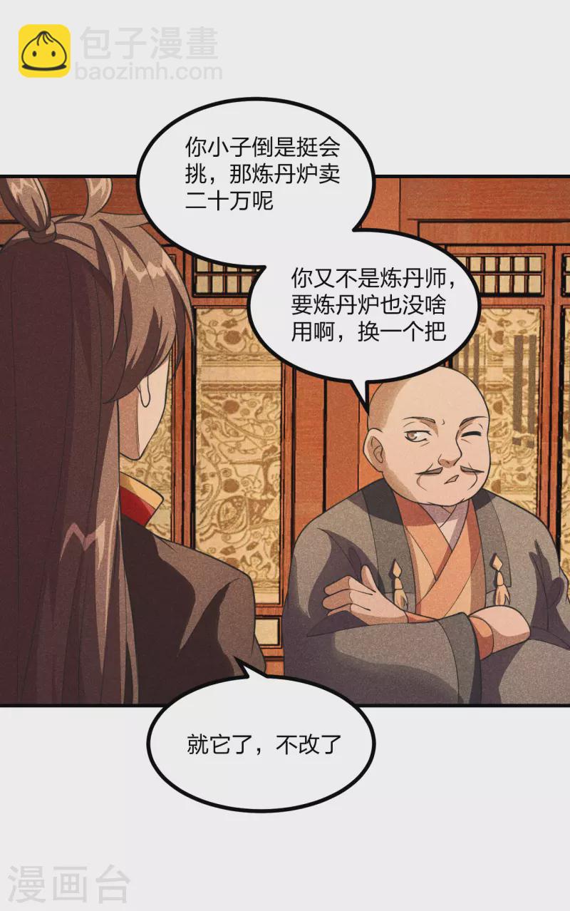 🍚仙武帝尊 第164话 紫萱很费钱 第15页